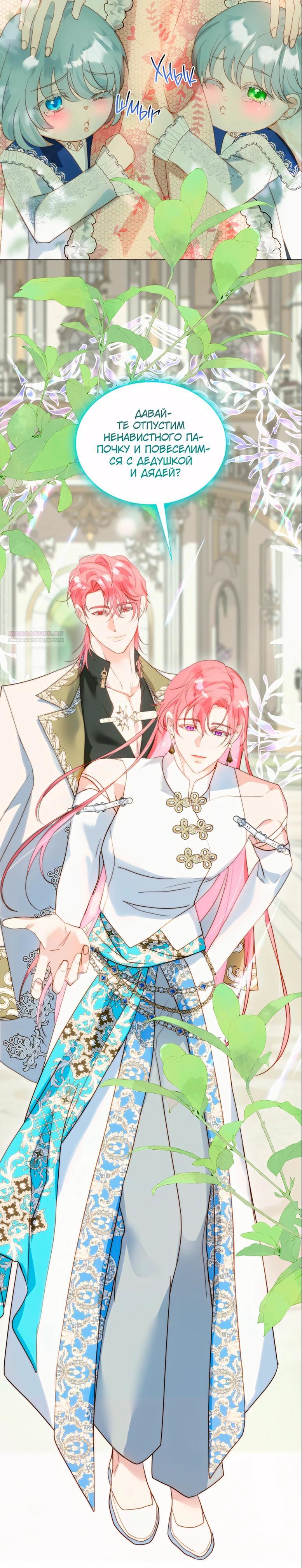 Манга Она родилась как вторая дочь - Глава 89 Страница 6