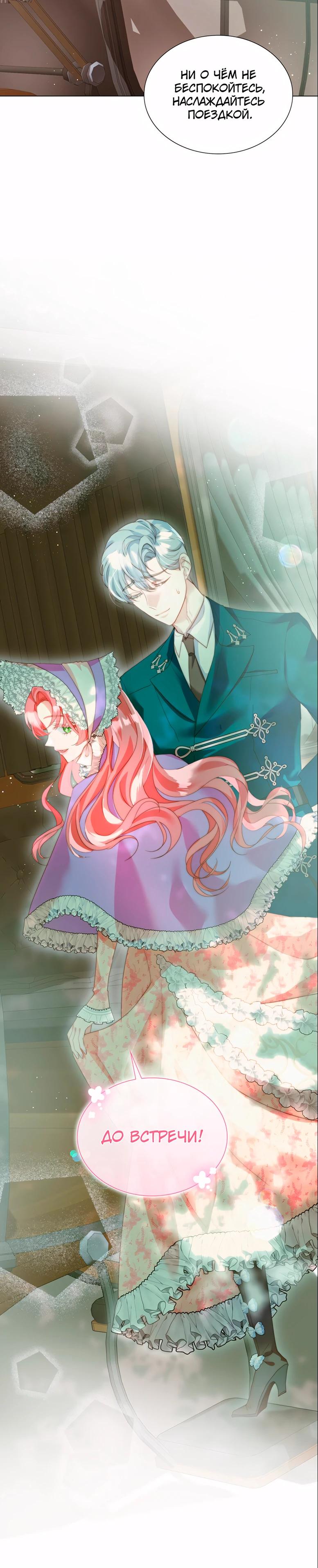 Манга Она родилась как вторая дочь - Глава 89 Страница 9