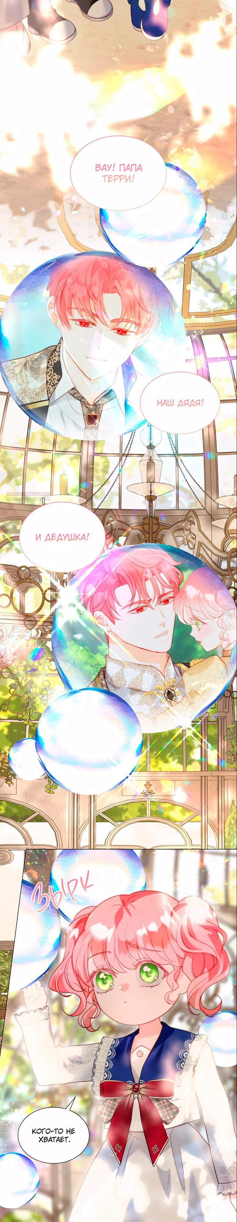 Манга Она родилась как вторая дочь - Глава 89 Страница 26