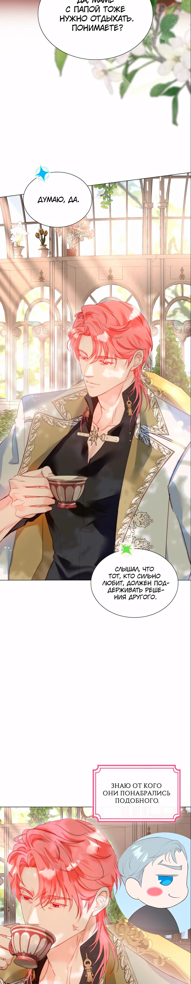 Манга Она родилась как вторая дочь - Глава 89 Страница 17