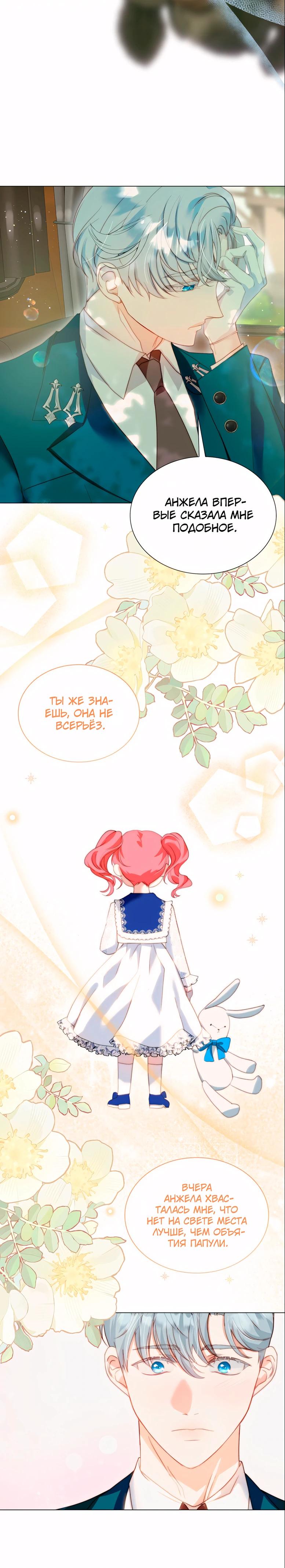 Манга Она родилась как вторая дочь - Глава 89 Страница 12