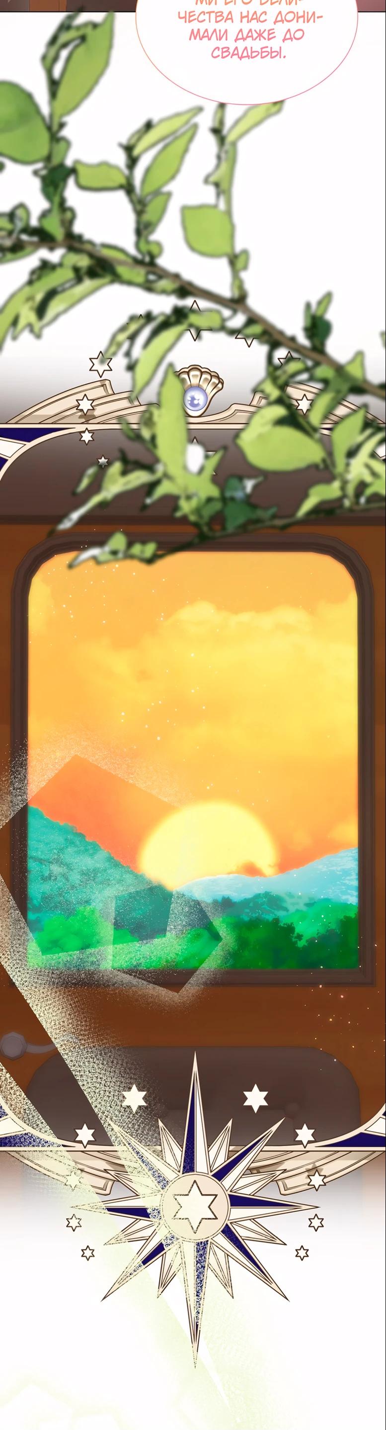 Манга Она родилась как вторая дочь - Глава 89 Страница 15