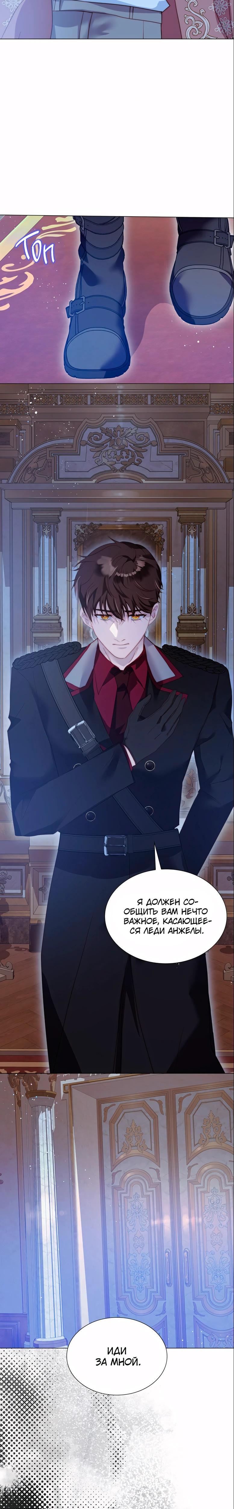 Манга Она родилась как вторая дочь - Глава 89 Страница 33