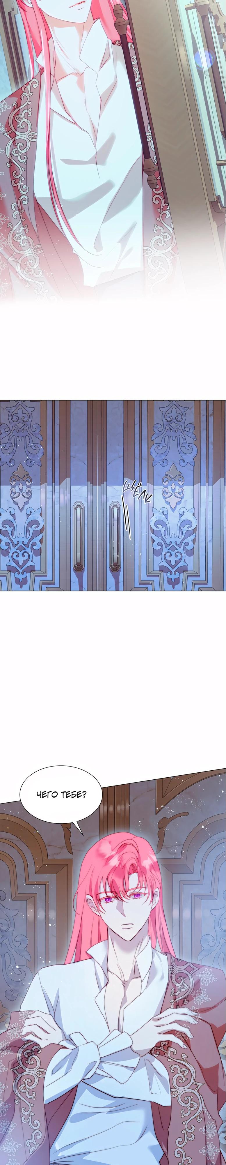 Манга Она родилась как вторая дочь - Глава 89 Страница 32