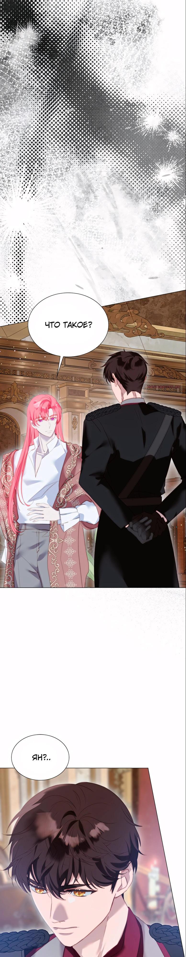 Манга Она родилась как вторая дочь - Глава 89 Страница 34