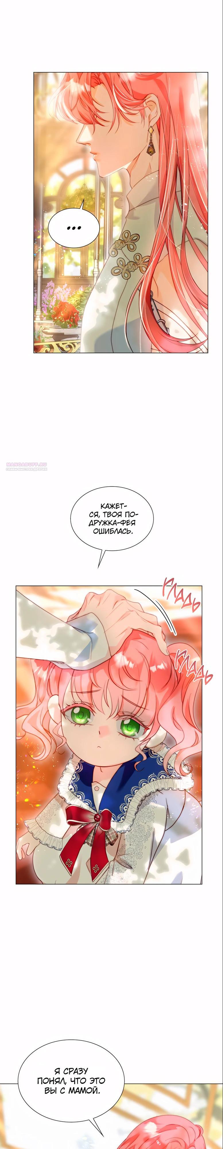 Манга Она родилась как вторая дочь - Глава 89 Страница 22