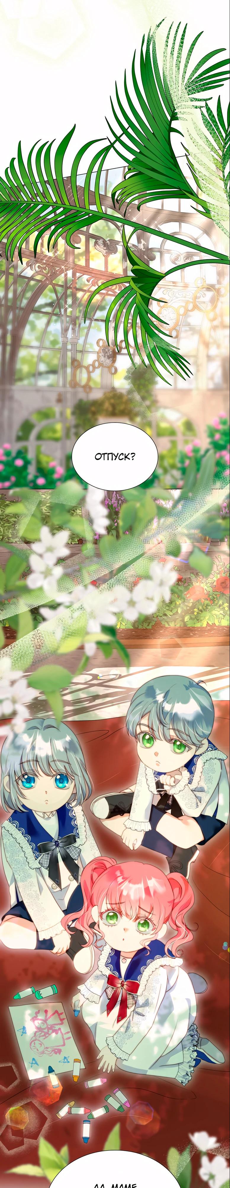 Манга Она родилась как вторая дочь - Глава 89 Страница 16