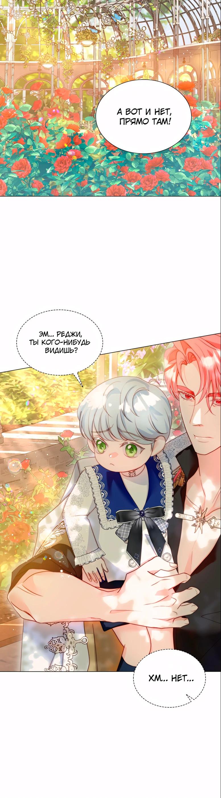 Манга Она родилась как вторая дочь - Глава 89 Страница 21