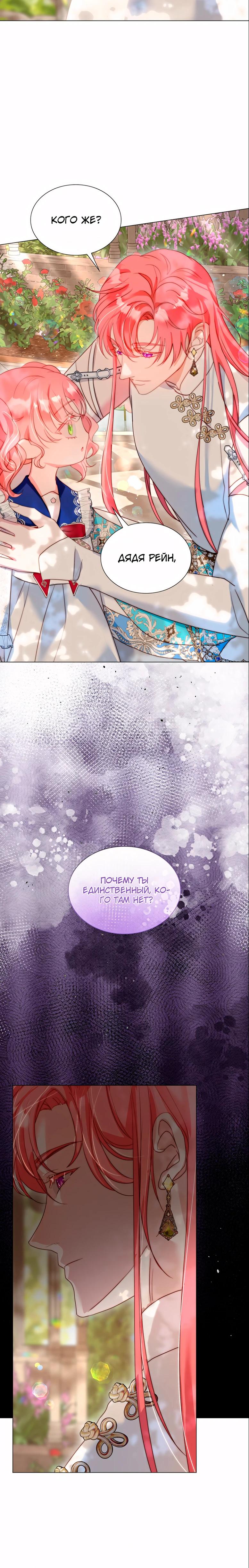 Манга Она родилась как вторая дочь - Глава 89 Страница 27