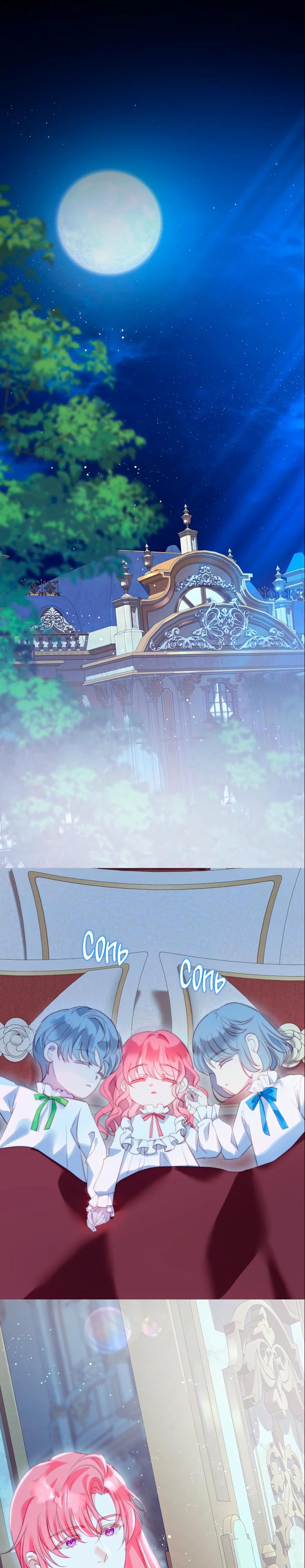 Манга Она родилась как вторая дочь - Глава 89 Страница 31