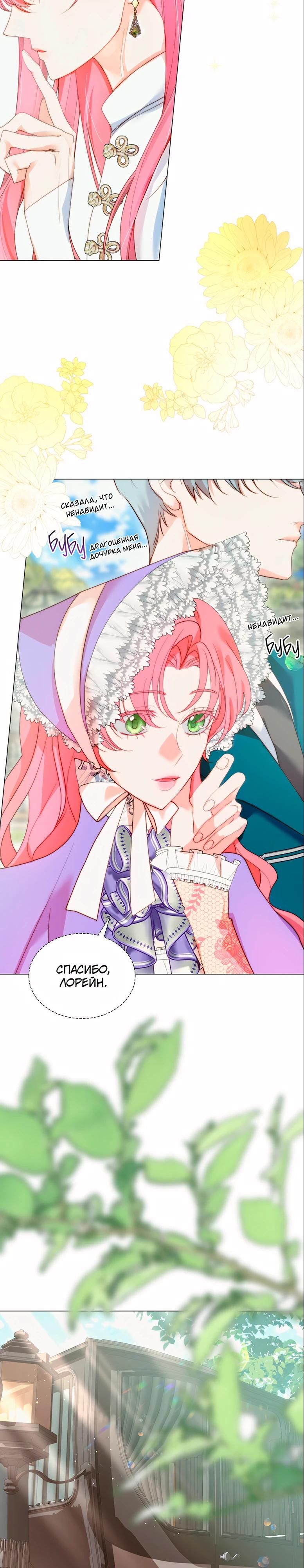 Манга Она родилась как вторая дочь - Глава 89 Страница 8