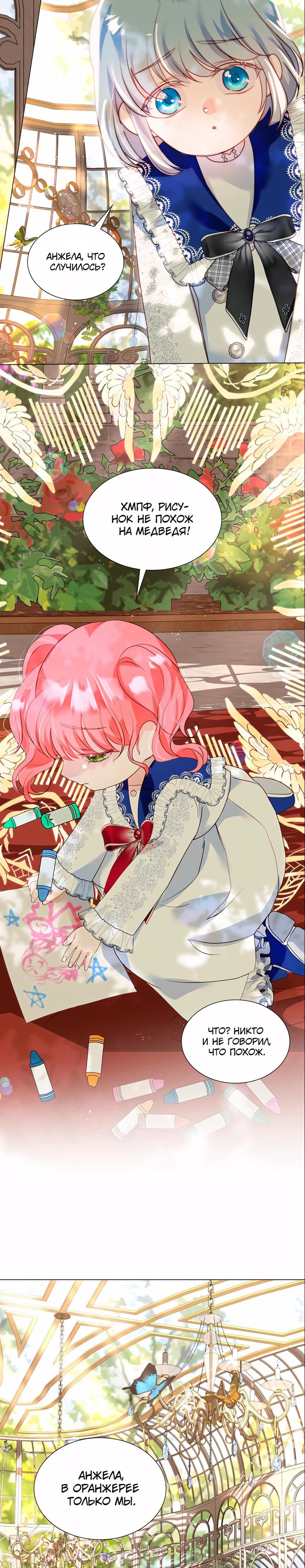 Манга Она родилась как вторая дочь - Глава 89 Страница 20