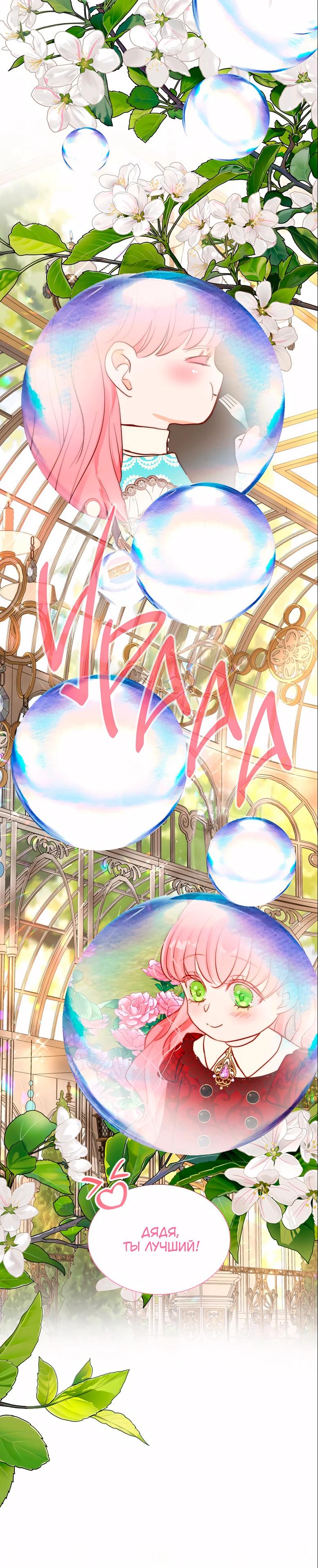 Манга Она родилась как вторая дочь - Глава 89 Страница 24