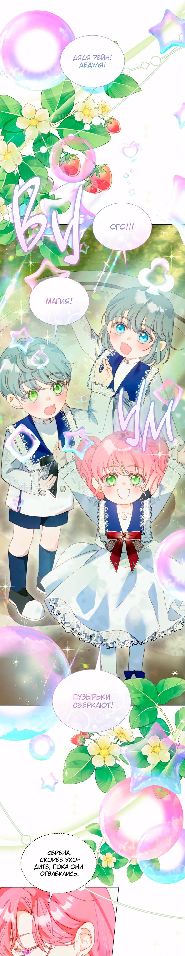 Манга Она родилась как вторая дочь - Глава 89 Страница 7