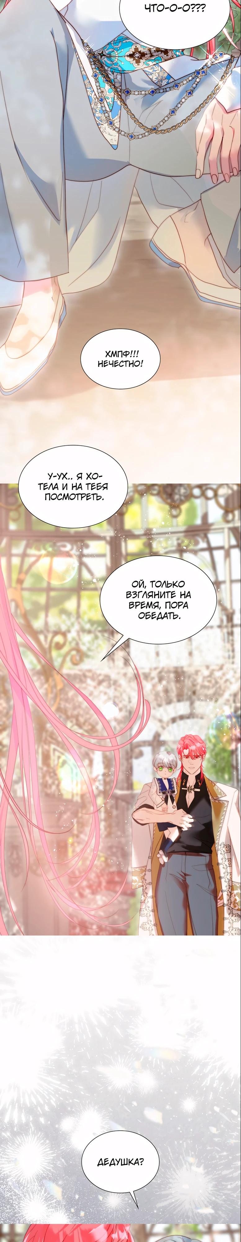 Манга Она родилась как вторая дочь - Глава 89 Страница 29