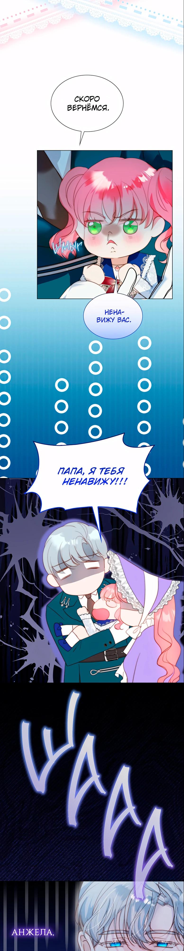 Манга Она родилась как вторая дочь - Глава 89 Страница 4