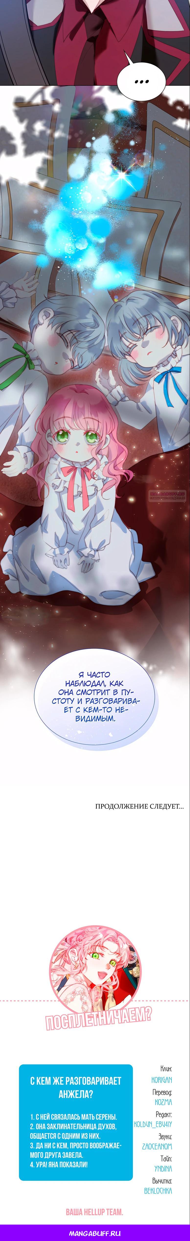 Манга Она родилась как вторая дочь - Глава 89 Страница 35