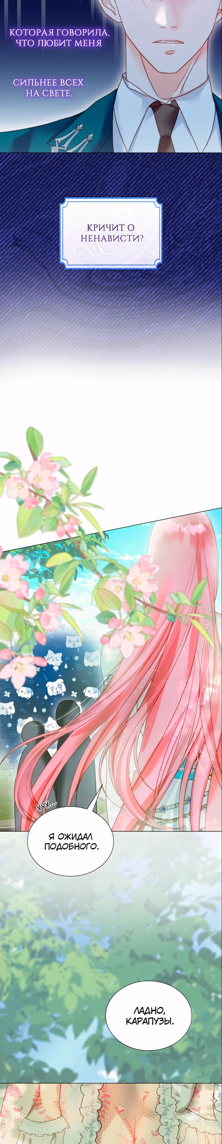 Манга Она родилась как вторая дочь - Глава 89 Страница 5