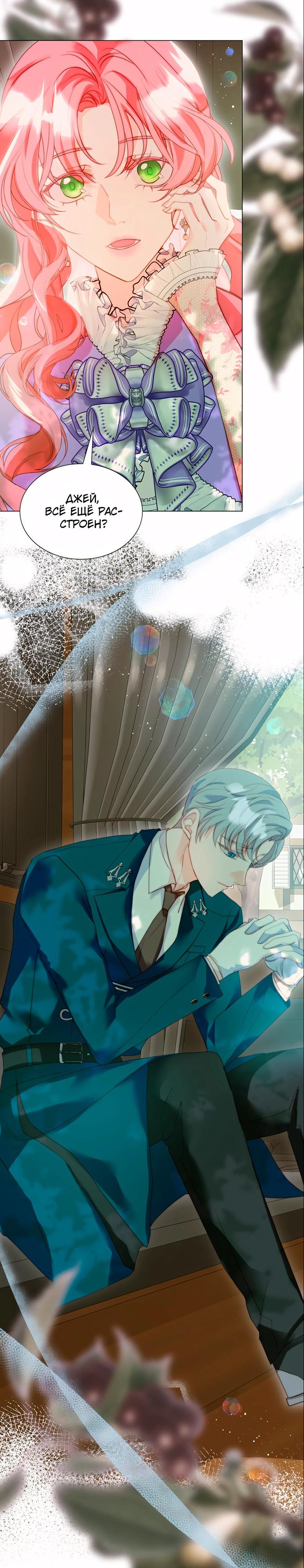 Манга Она родилась как вторая дочь - Глава 89 Страница 11