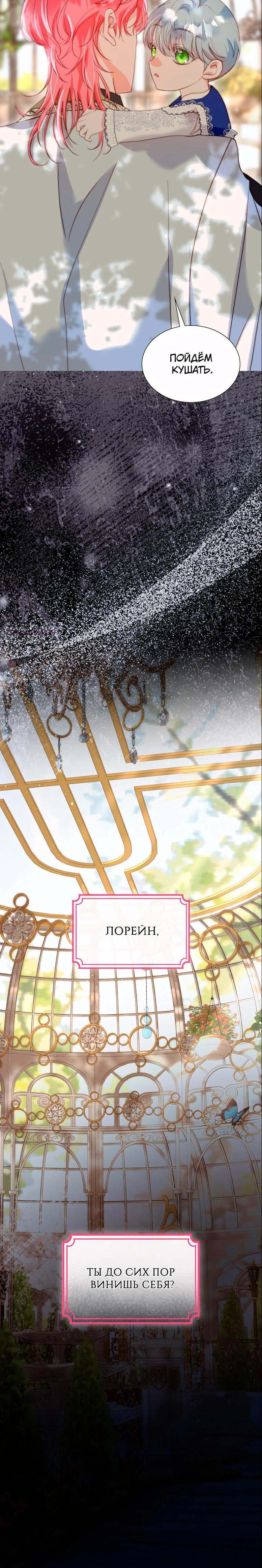 Манга Она родилась как вторая дочь - Глава 89 Страница 30