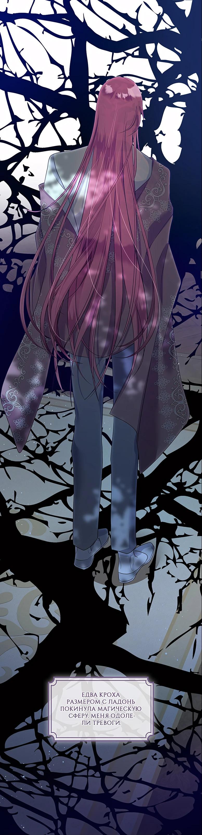 Манга Она родилась как вторая дочь - Глава 90 Страница 11