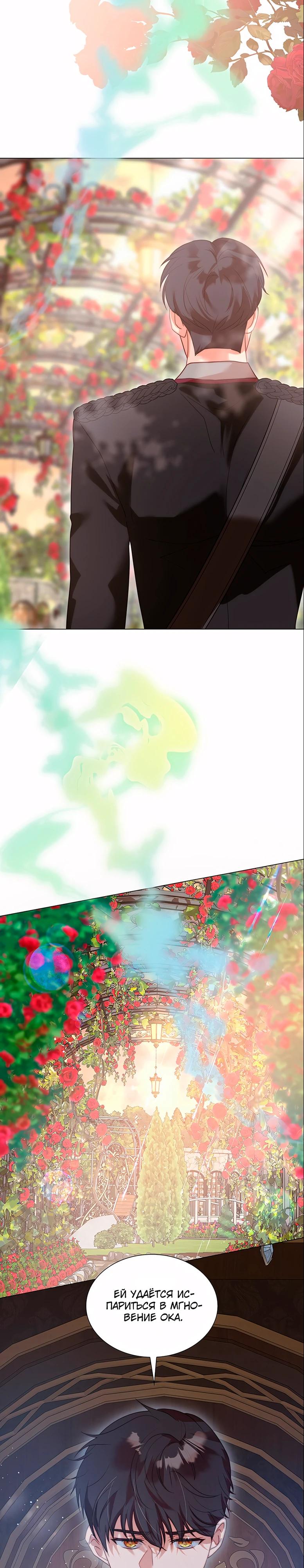 Манга Она родилась как вторая дочь - Глава 90 Страница 16