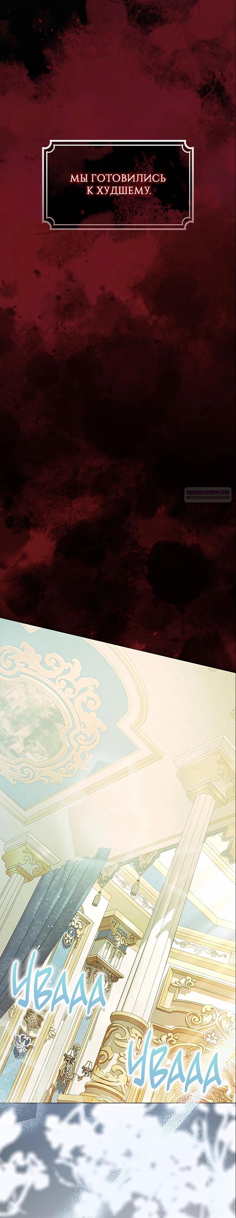 Манга Она родилась как вторая дочь - Глава 90 Страница 6