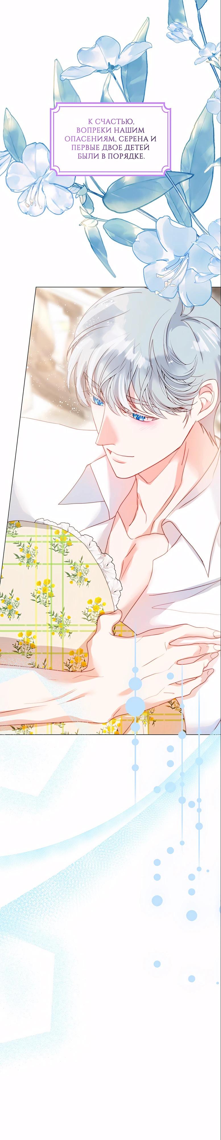 Манга Она родилась как вторая дочь - Глава 90 Страница 8