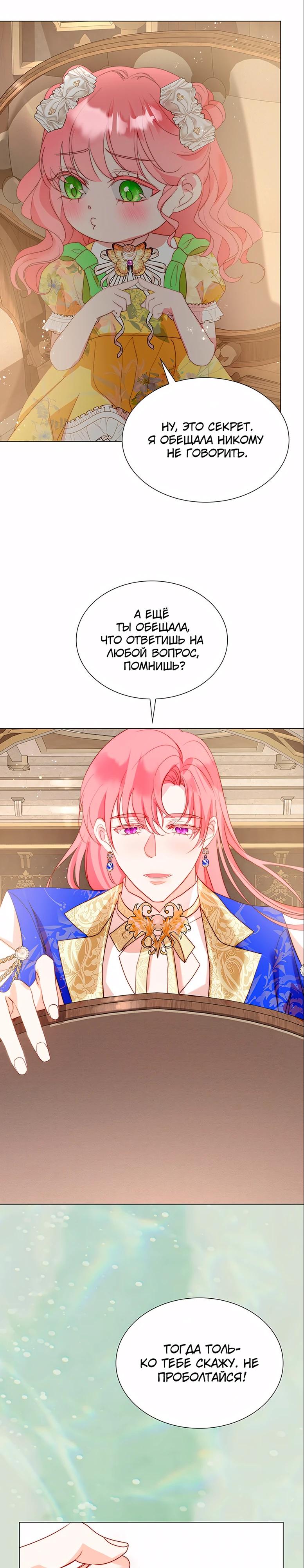 Манга Она родилась как вторая дочь - Глава 90 Страница 35