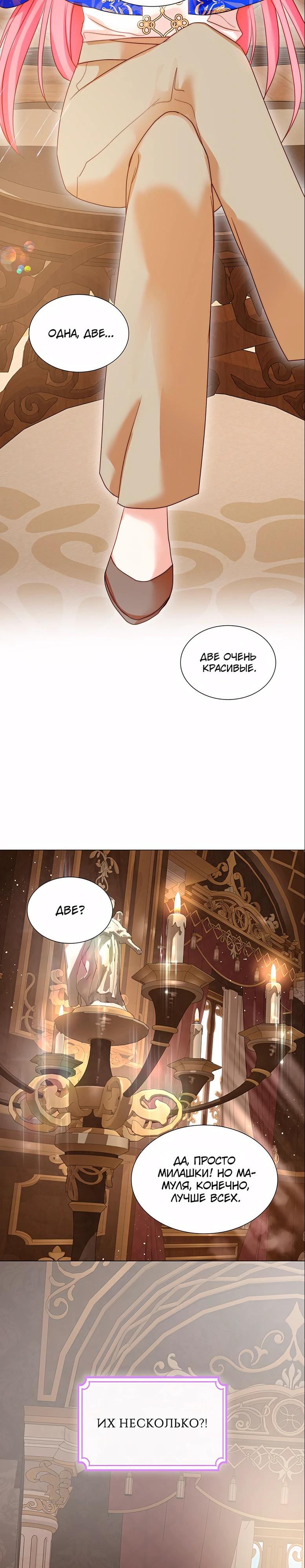 Манга Она родилась как вторая дочь - Глава 90 Страница 28