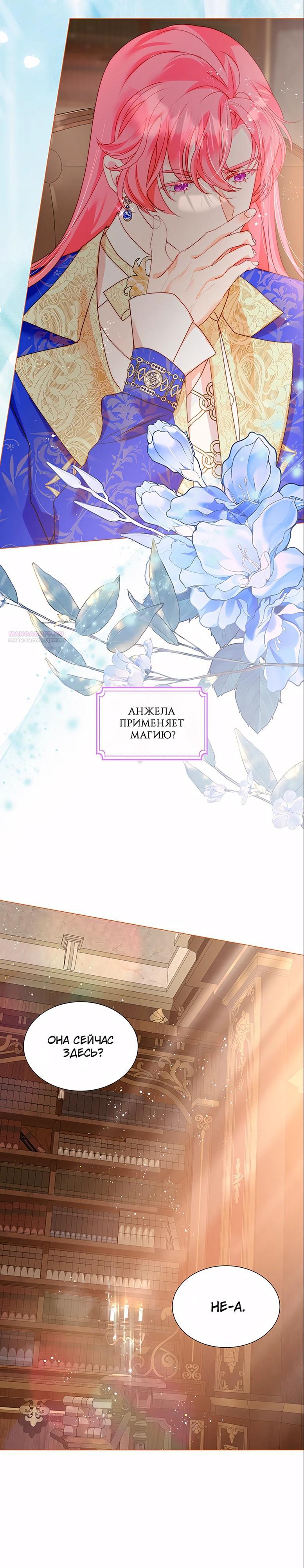 Манга Она родилась как вторая дочь - Глава 90 Страница 26