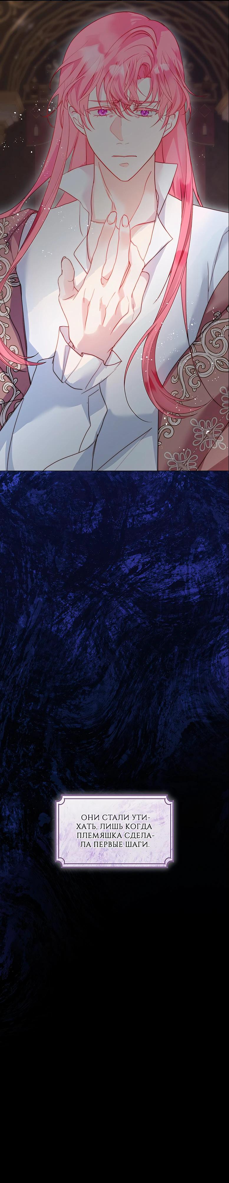 Манга Она родилась как вторая дочь - Глава 90 Страница 12