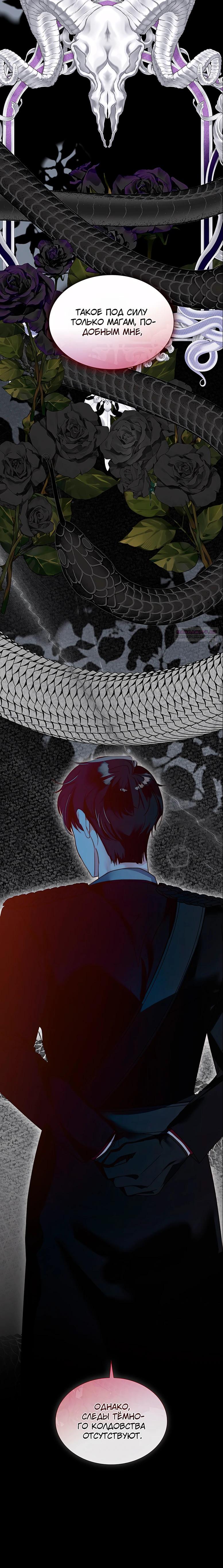 Манга Она родилась как вторая дочь - Глава 90 Страница 18