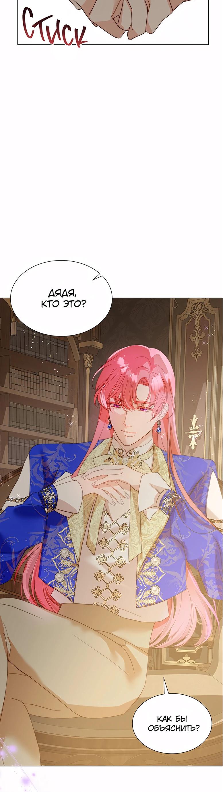 Манга Она родилась как вторая дочь - Глава 90 Страница 33