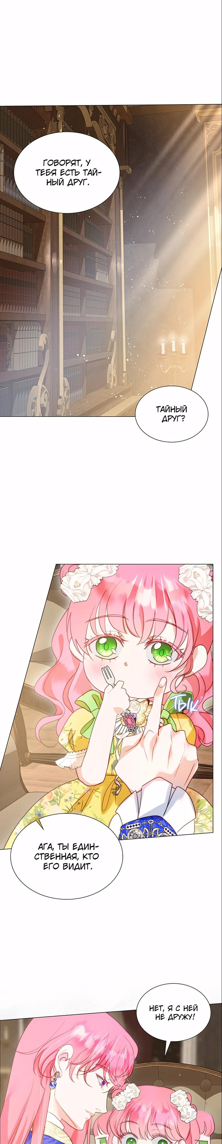 Манга Она родилась как вторая дочь - Глава 90 Страница 23