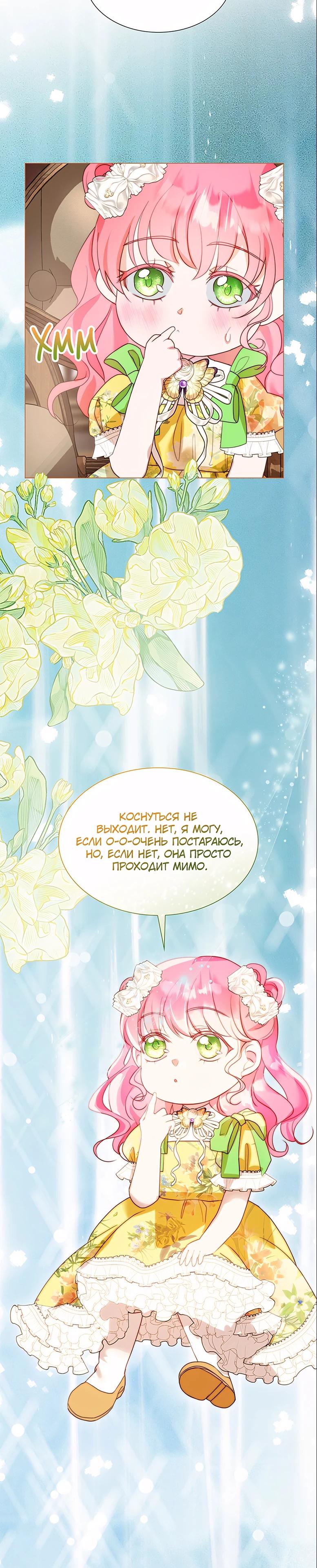 Манга Она родилась как вторая дочь - Глава 90 Страница 25