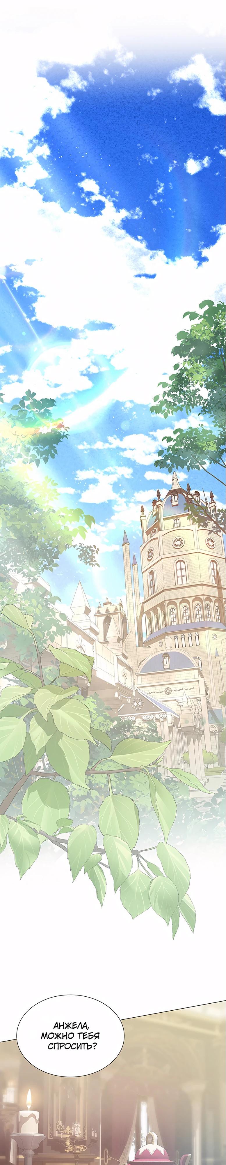 Манга Она родилась как вторая дочь - Глава 90 Страница 21