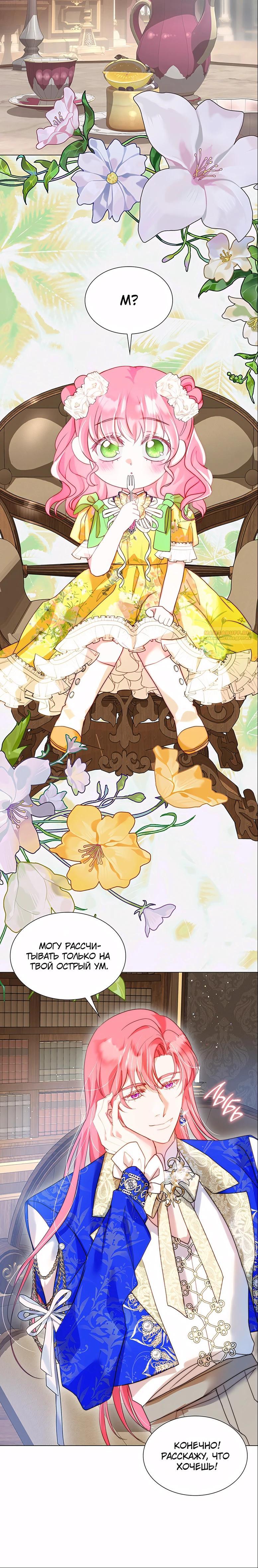 Манга Она родилась как вторая дочь - Глава 90 Страница 22