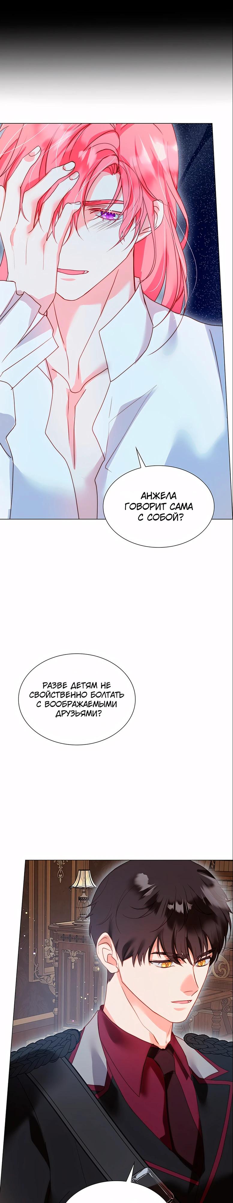 Манга Она родилась как вторая дочь - Глава 90 Страница 13