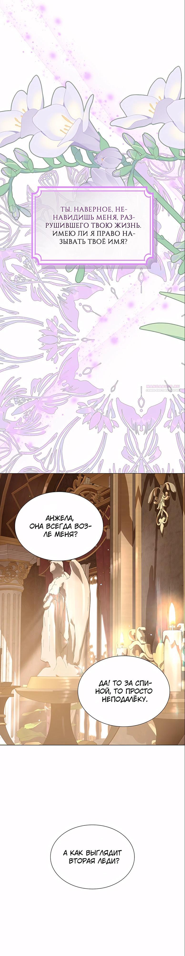 Манга Она родилась как вторая дочь - Глава 90 Страница 34