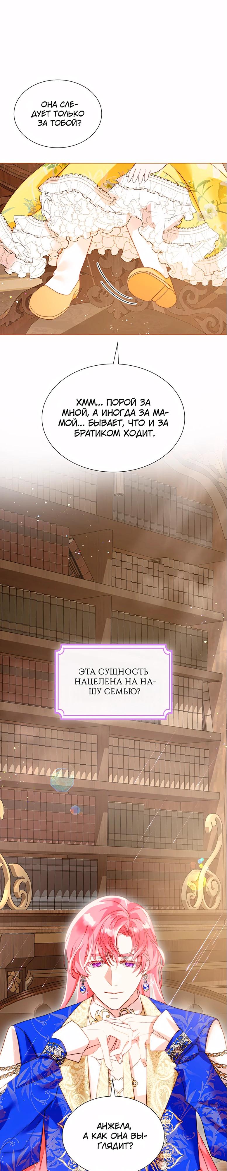 Манга Она родилась как вторая дочь - Глава 90 Страница 27