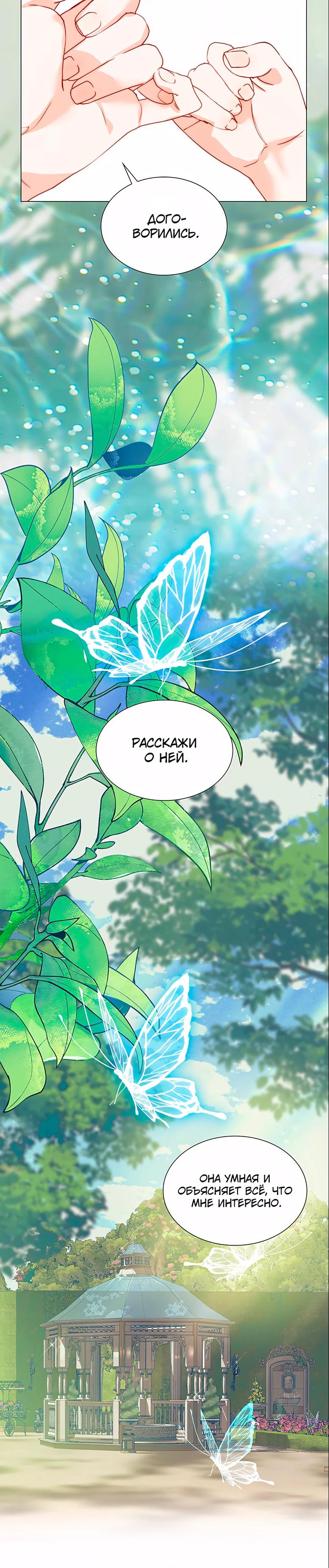 Манга Она родилась как вторая дочь - Глава 90 Страница 36