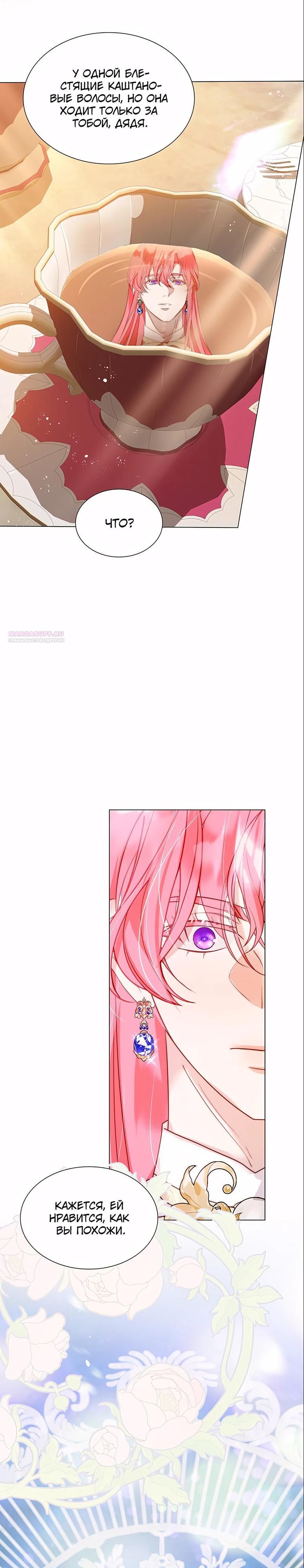 Манга Она родилась как вторая дочь - Глава 90 Страница 30