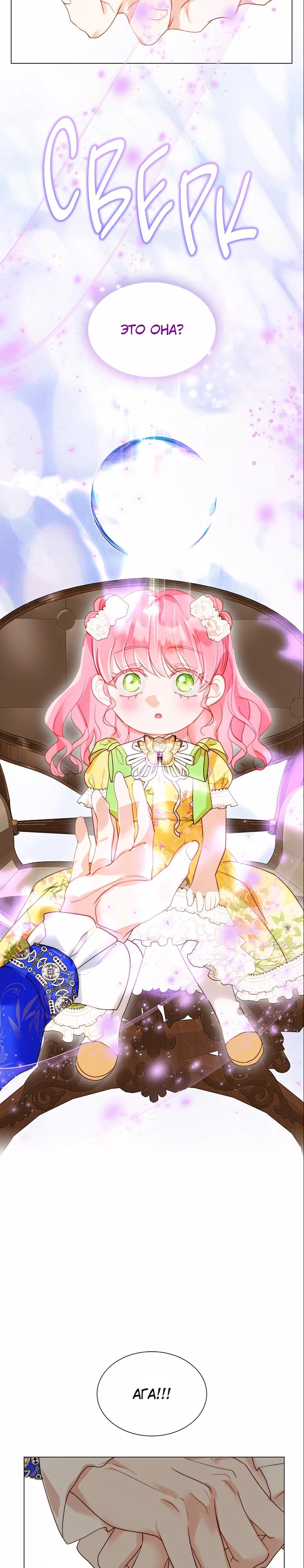 Манга Она родилась как вторая дочь - Глава 90 Страница 32