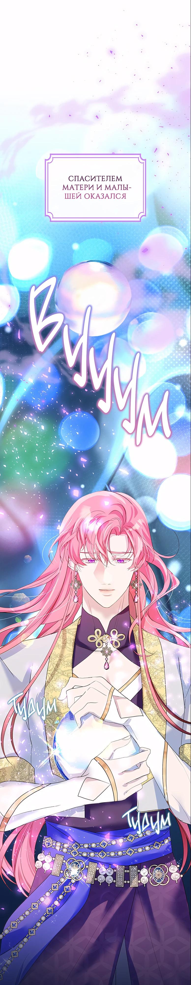 Манга Она родилась как вторая дочь - Глава 90 Страница 9