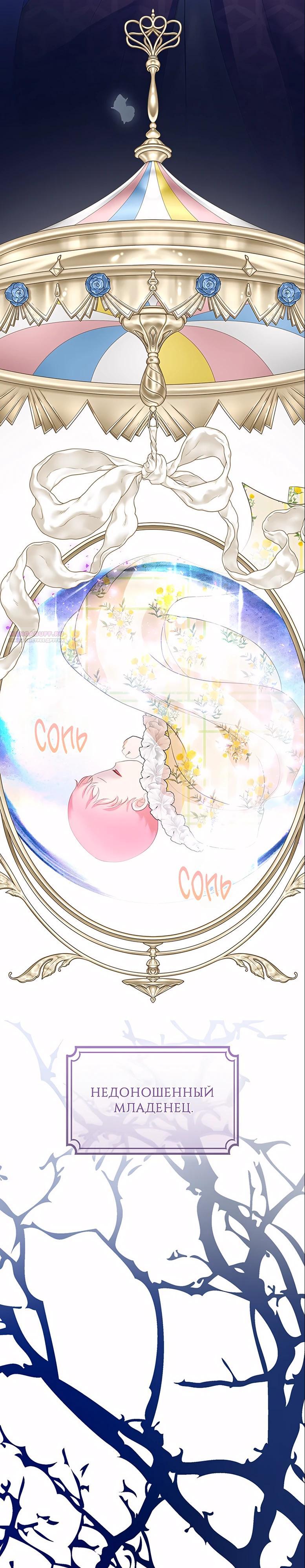 Манга Она родилась как вторая дочь - Глава 90 Страница 10