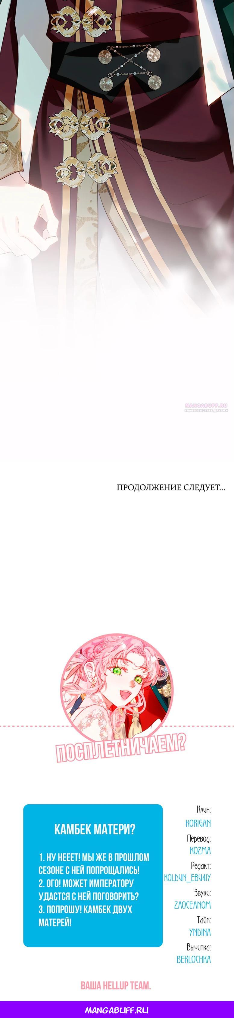 Манга Она родилась как вторая дочь - Глава 90 Страница 41