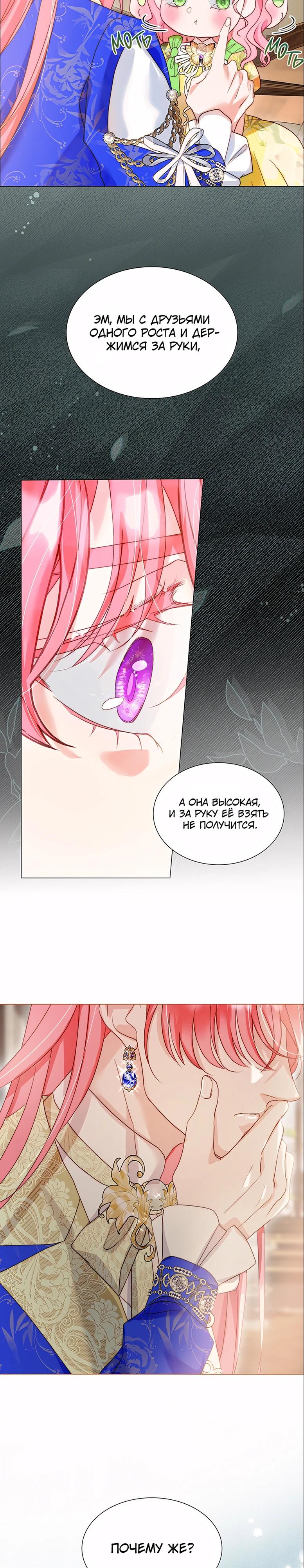 Манга Она родилась как вторая дочь - Глава 90 Страница 24