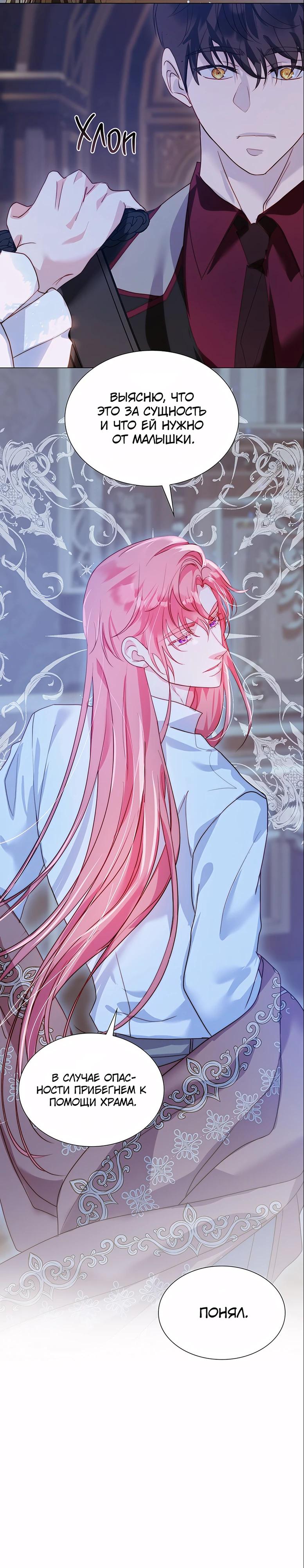 Манга Она родилась как вторая дочь - Глава 90 Страница 20