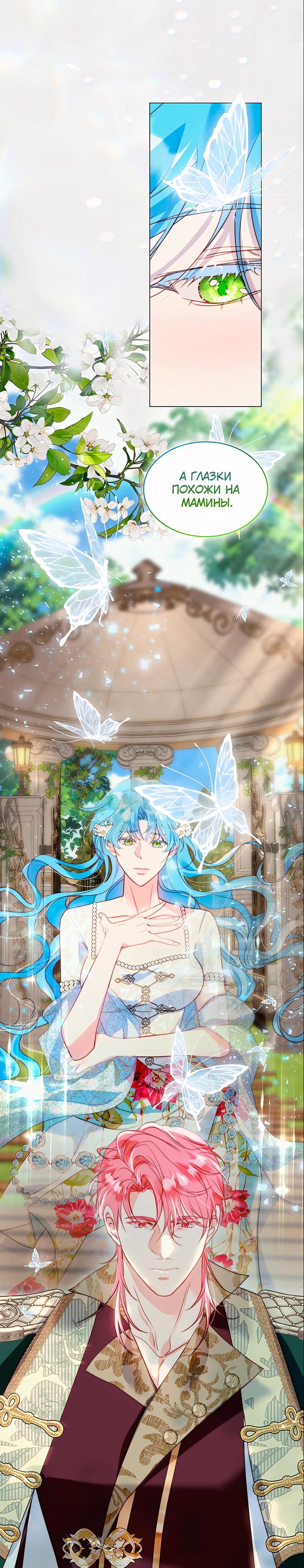 Манга Она родилась как вторая дочь - Глава 90 Страница 40